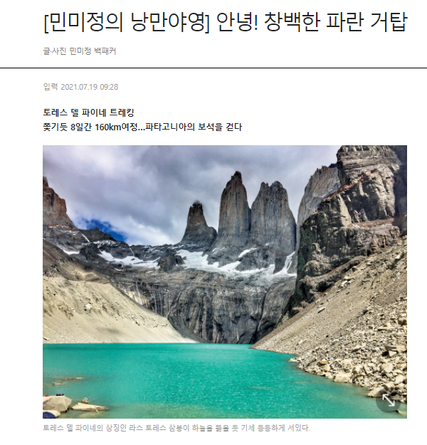 portada medio coreano con foto de torres del paine